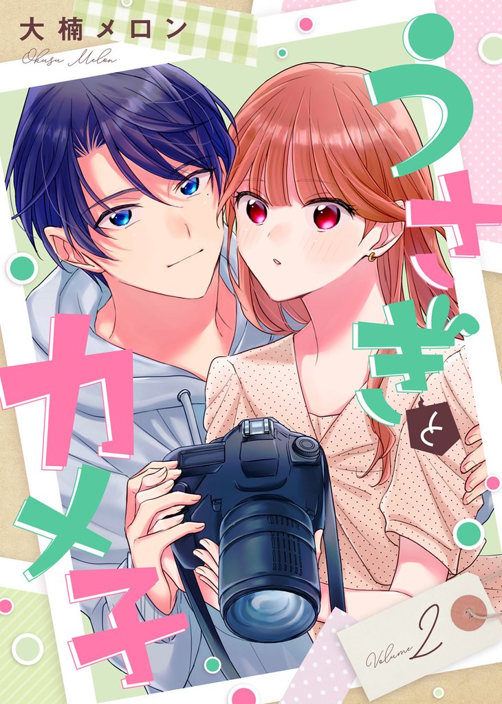うさぎとカメ子