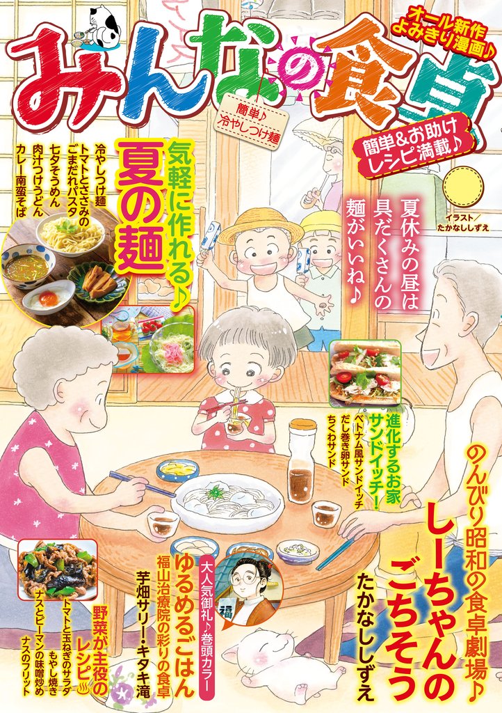 みんなの食卓（64）　簡単♪冷やしつけ麺