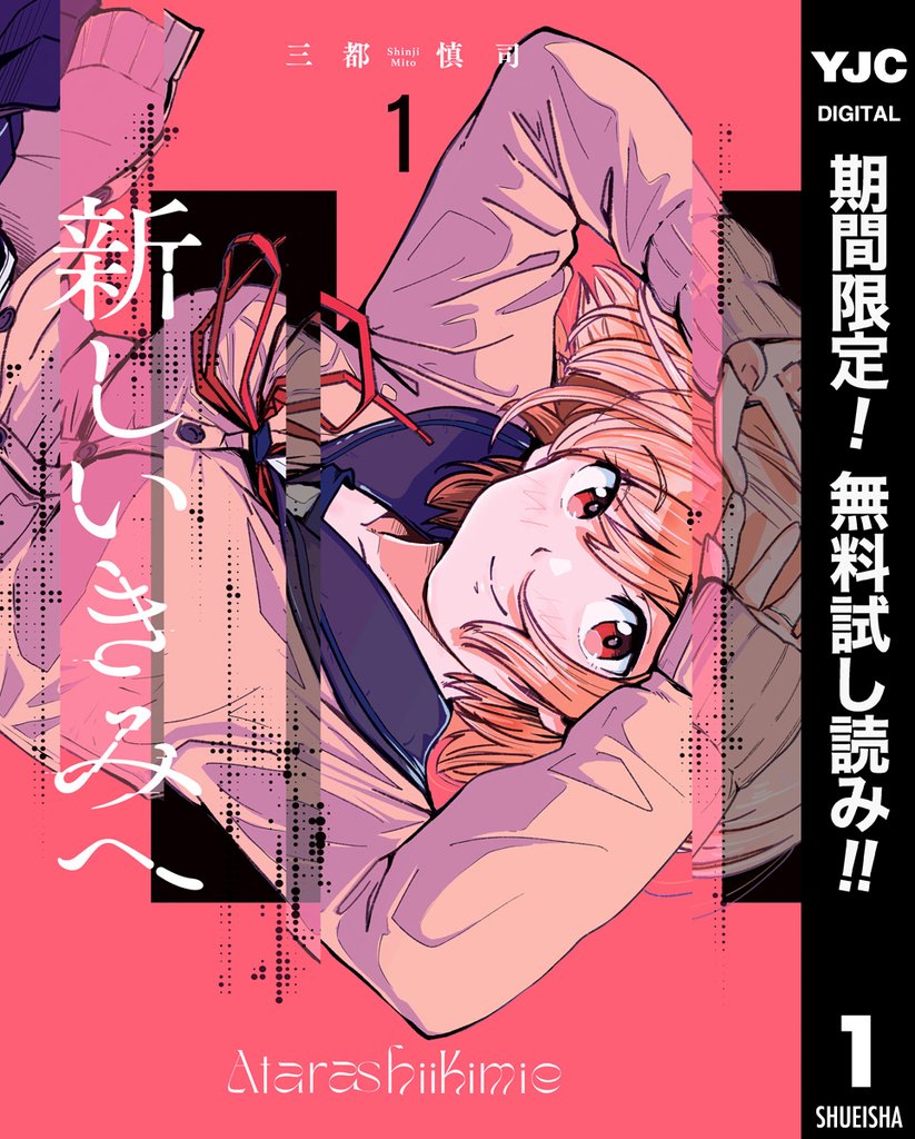 新しいきみへ