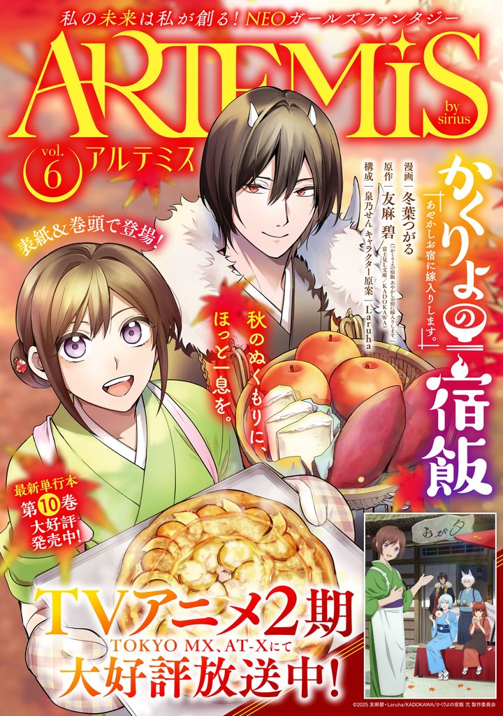 ＡＲＴＥＭＩＳ　ｂｙ　ｓｉｒｉｕｓ 7 冊セット 最新刊まで