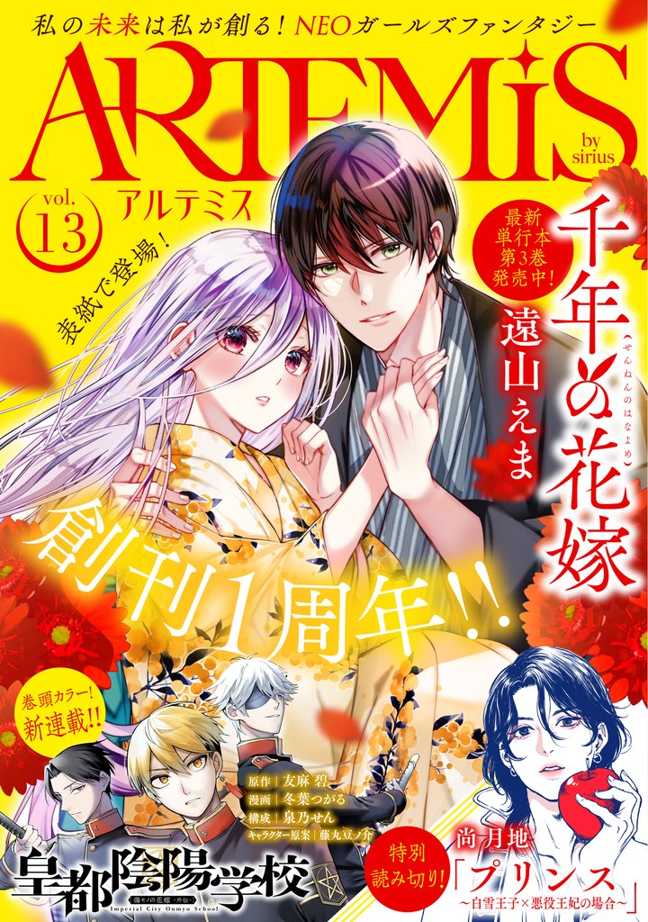ＡＲＴＥＭＩＳ　ｂｙ　ｓｉｒｉｕｓ 14 冊セット 最新刊まで