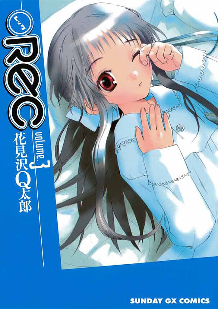 REC(3)【期間限定 無料お試し版】