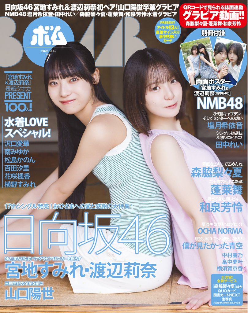 BOMB2026年7月号