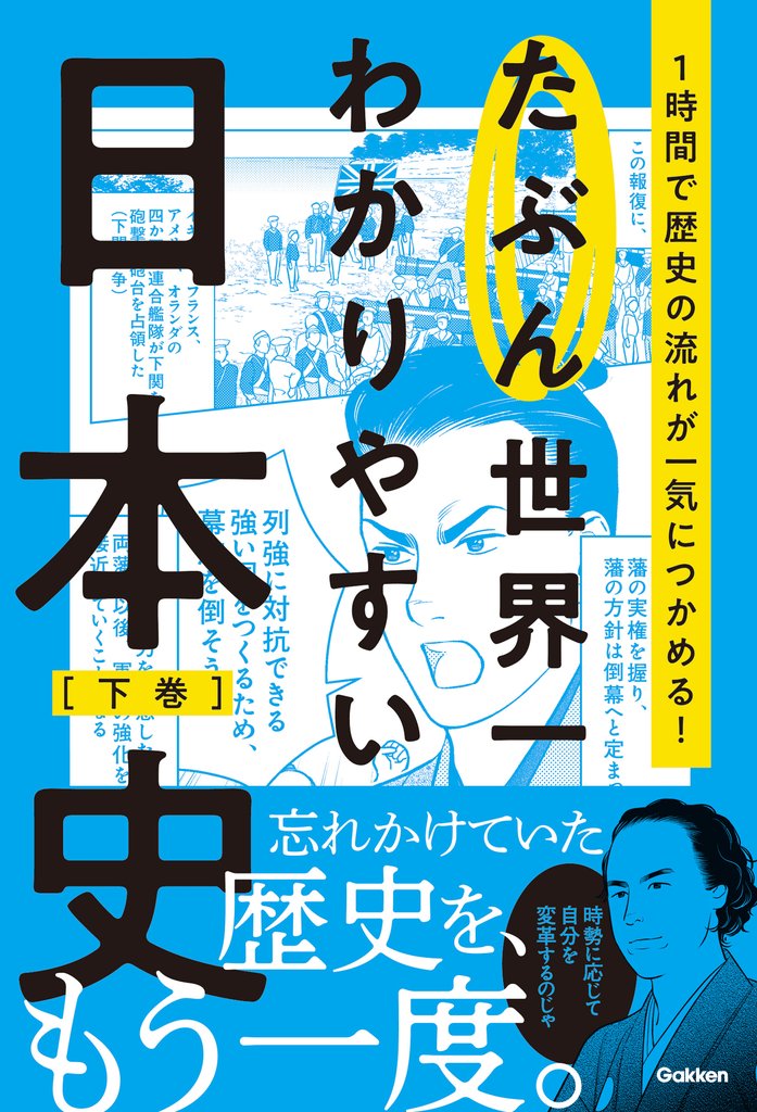 たぶん世界一わかりやすい日本史 2 冊セット 最新刊まで