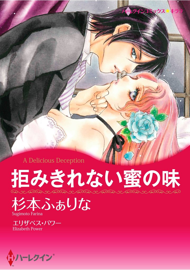 ハーレクインコミックス セット　2025年 vol.787