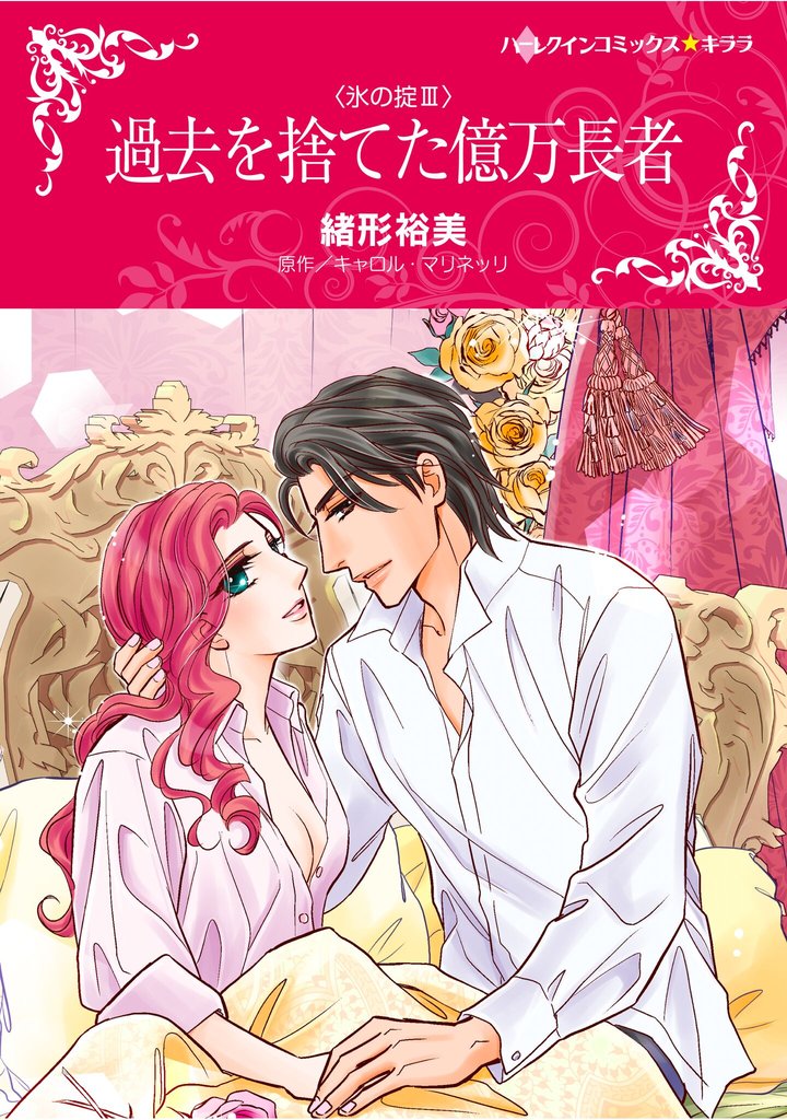 ハーレクインコミックス セット　2025年 vol.798