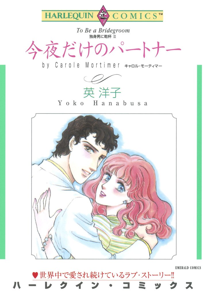 ハーレクインコミックス セット　2025年 vol.841