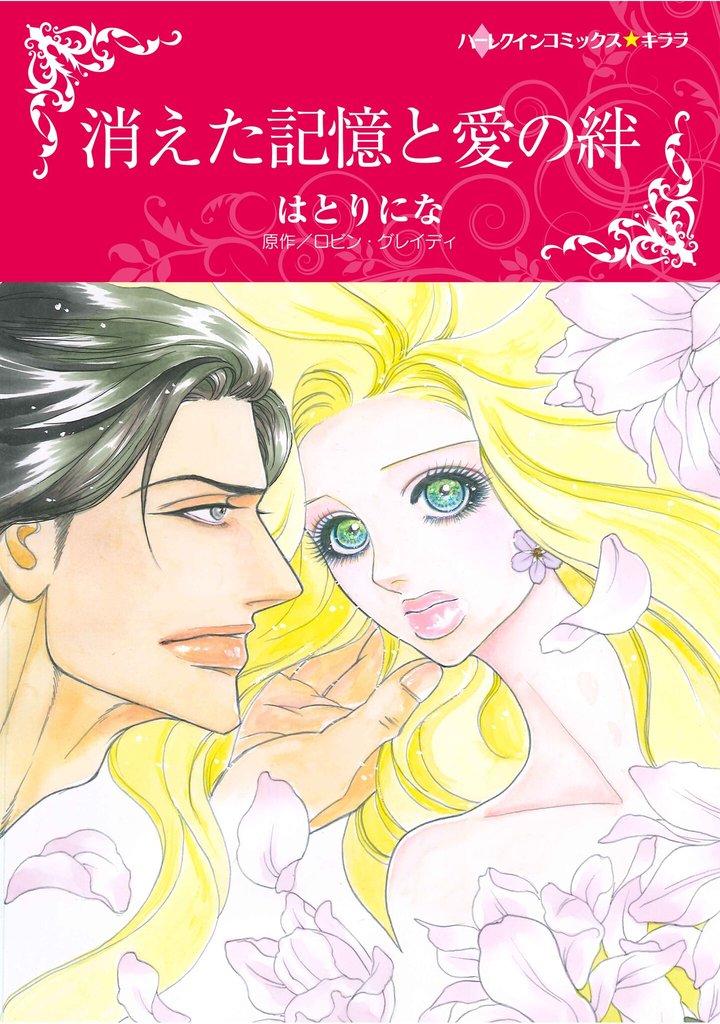 ハーレクインコミックス セット　2025年 vol.854