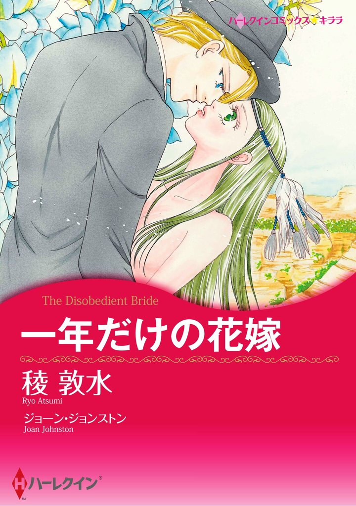 ハーレクインコミックス セット　2025年 vol.856