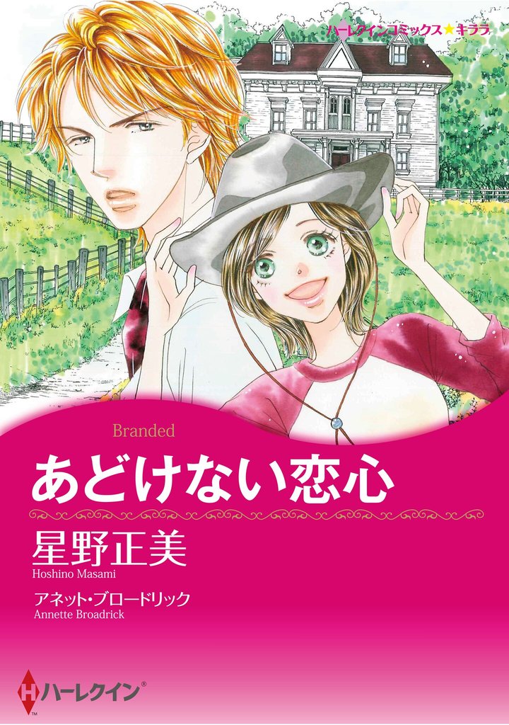 ハーレクインコミックス セット　2025年 vol.861