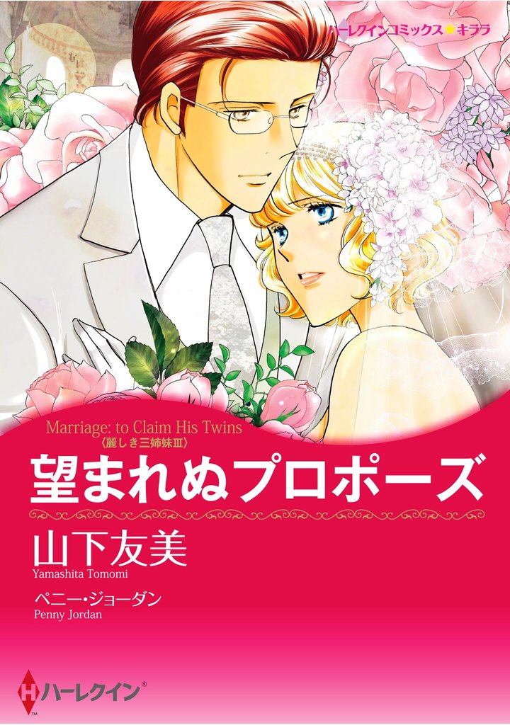 ハーレクインコミックス セット　2025年 vol.862