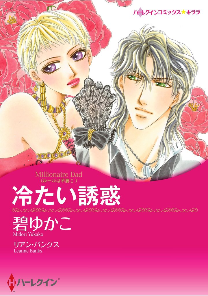 ハーレクインコミックス セット　2025年 vol.904