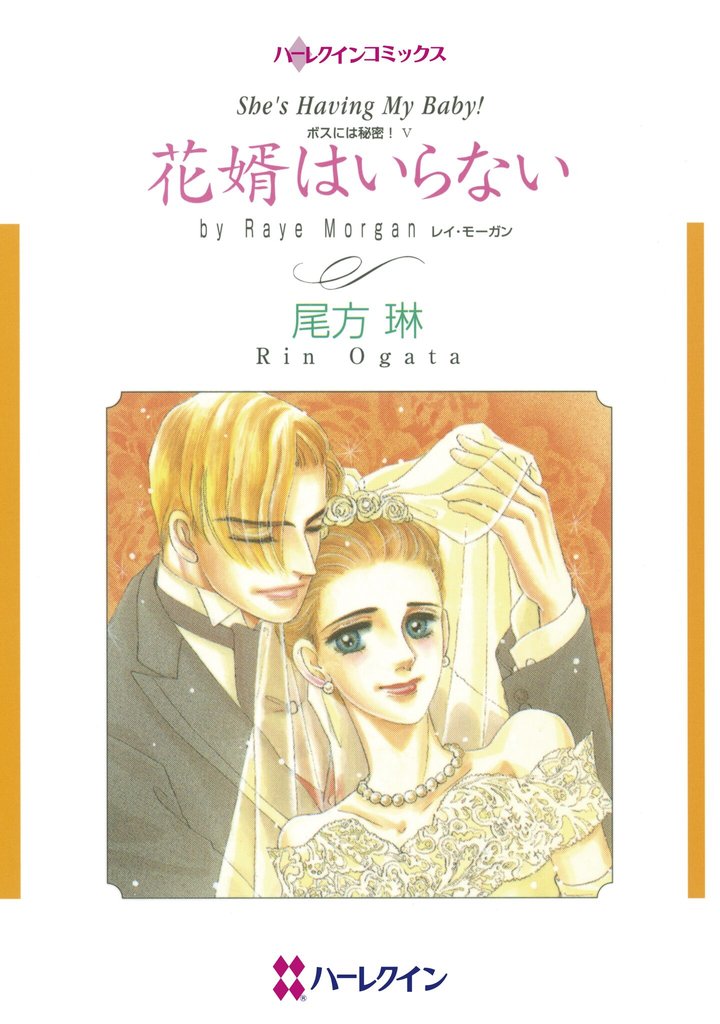 ハーレクインコミックス セット　2025年 vol.906