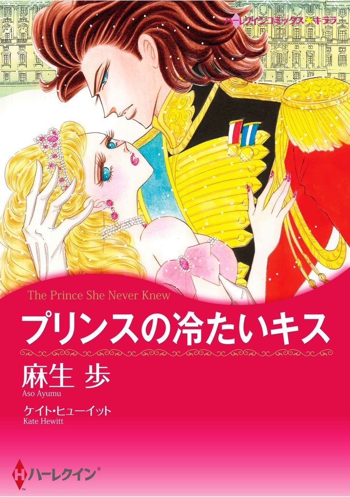 ハーレクインコミックス セット　2025年 vol.907