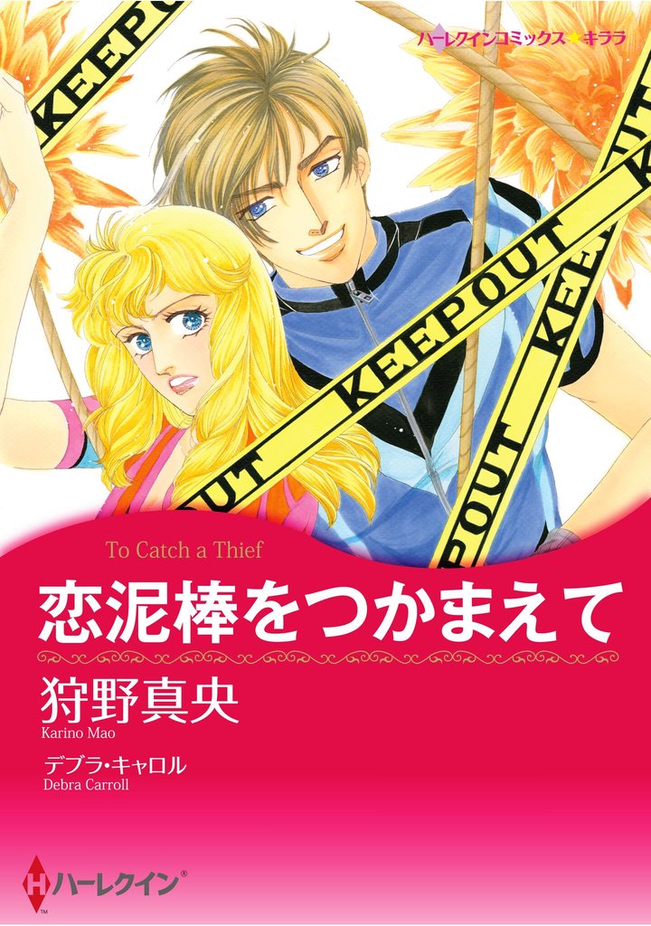 ハーレクインコミックス セット　2025年 vol.908