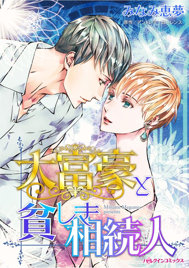 ハーレクインコミックス セット　2025年 vol.929