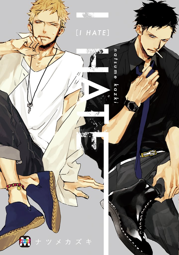 【期間限定　試し読み増量版】I HATE