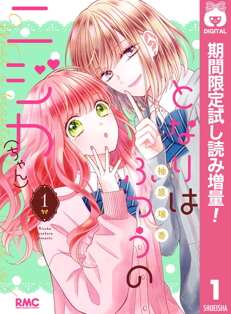 となりはふつうのニジカ(ちゃん)