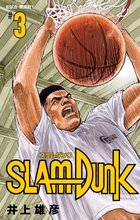 マンガ 電子書籍 SLAM DUNK の表紙画像