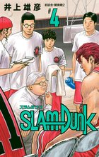 マンガ 電子書籍 SLAM DUNK の表紙画像