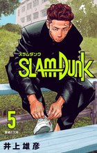 マンガ 電子書籍 SLAM DUNK の表紙画像