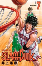 マンガ 電子書籍 SLAM DUNK の表紙画像