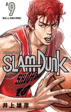 漫画 電子書籍 SLAM DUNK の表紙画像