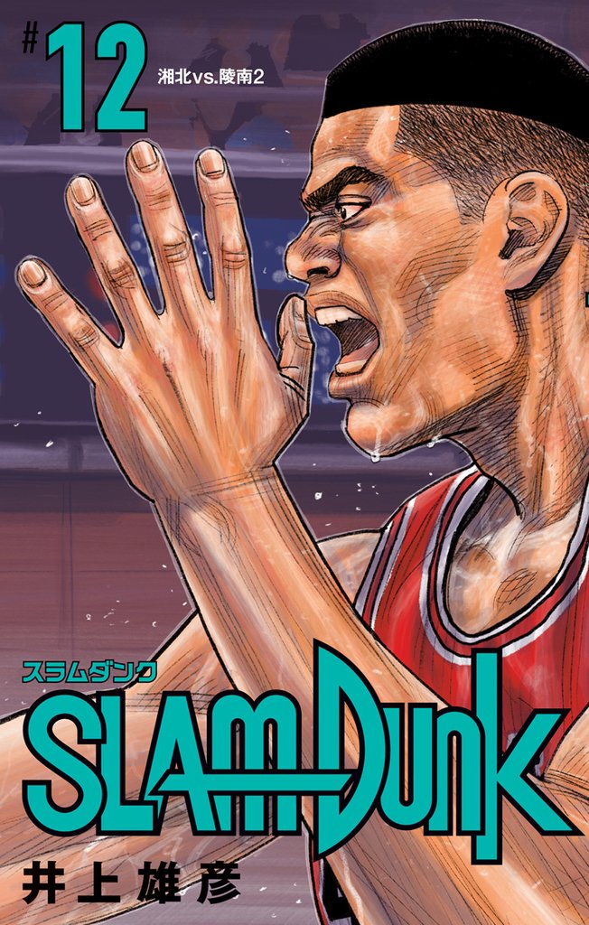 SLAM DUNK