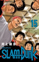 マンガ 電子書籍 SLAM DUNK の表紙画像