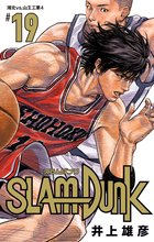マンガ 電子書籍 SLAM DUNK の表紙画像