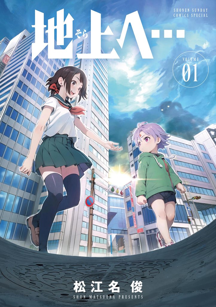 地上へ…（１）
