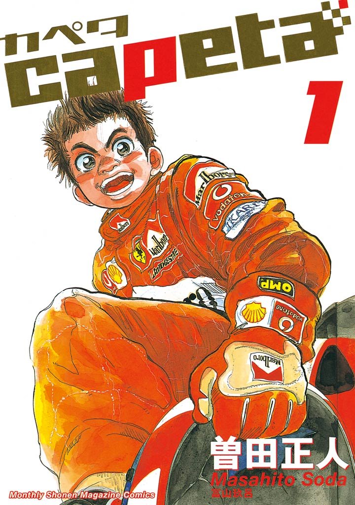 【期間限定 無料お試し版】capeta(1)