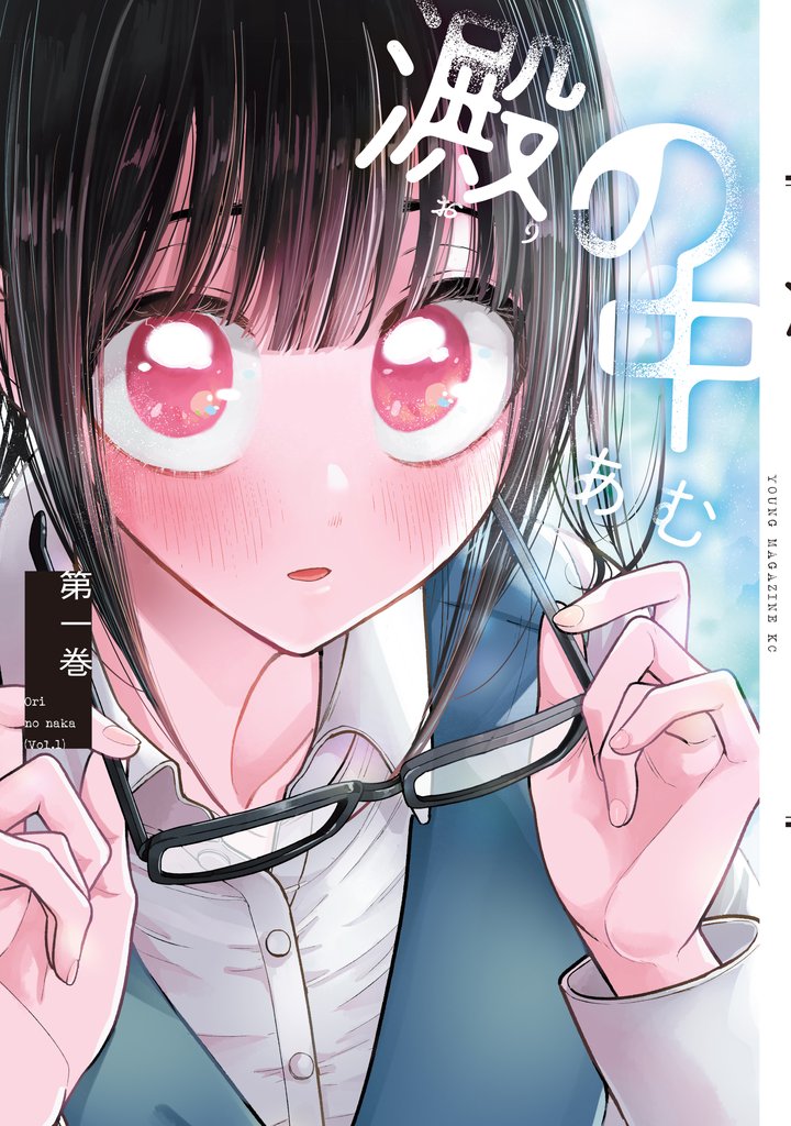 【期間限定 試し読み増量版】澱の中(1)