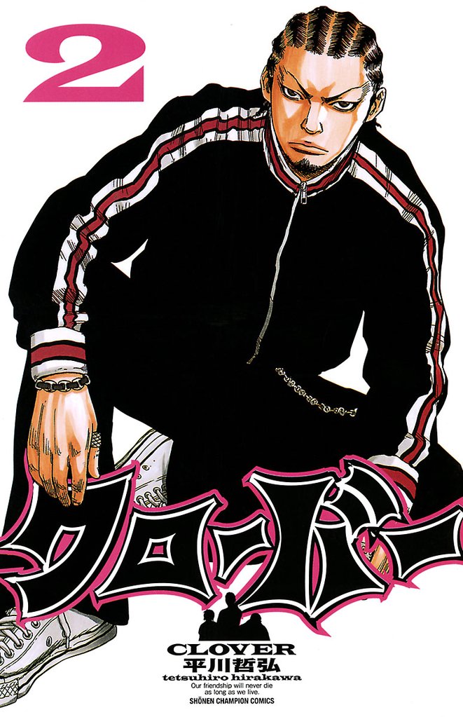 【期間限定 無料お試し版】クローバー 2