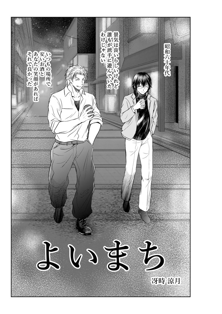 よいまち