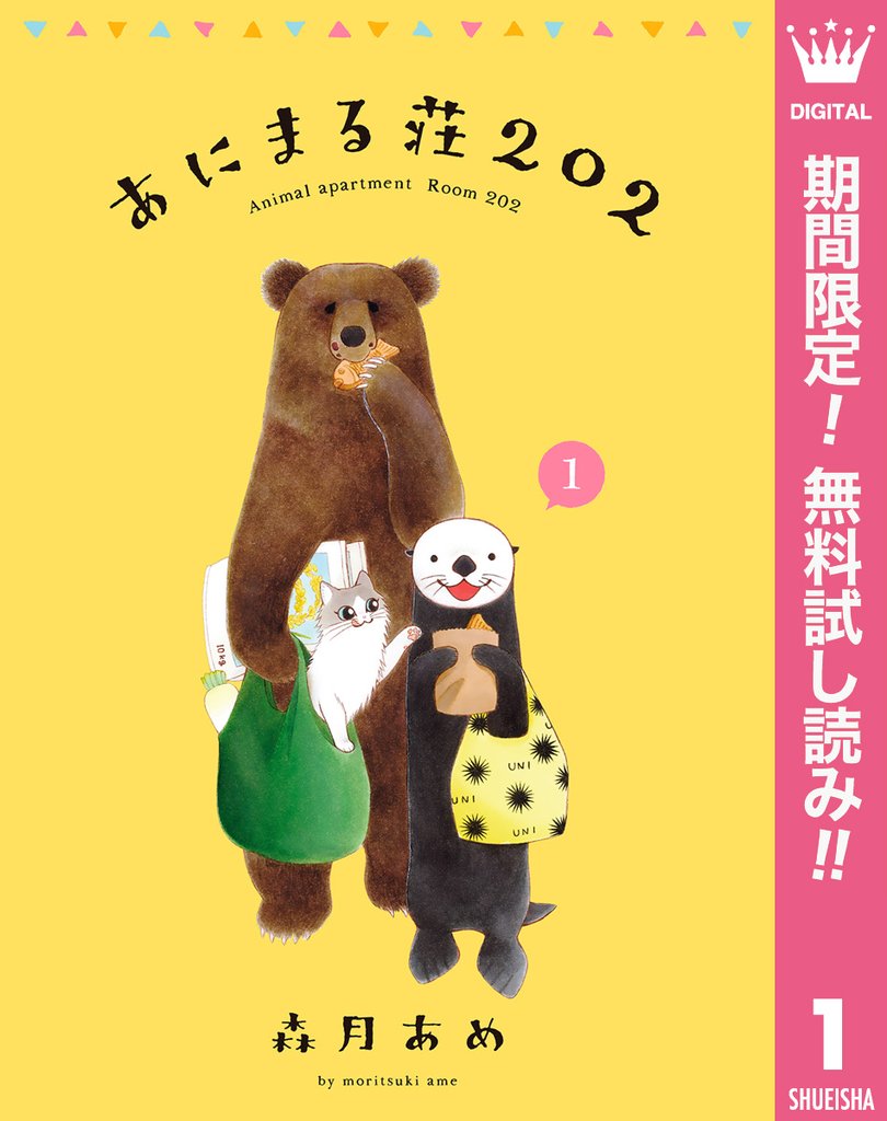 あにまる荘202