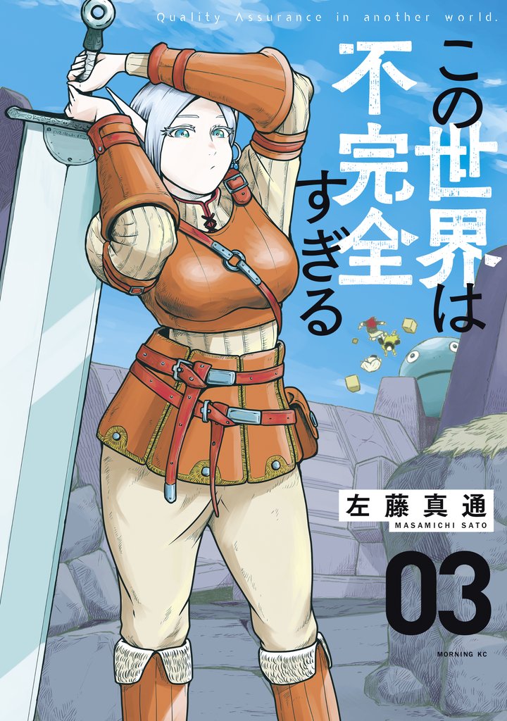 【期間限定 無料お試し版】この世界は不完全すぎる(3)