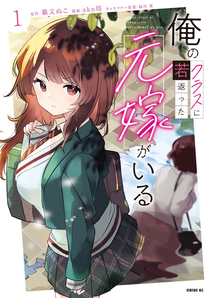 【期間限定 試し読み増量版】俺のクラスに若返った元嫁がいる(1)