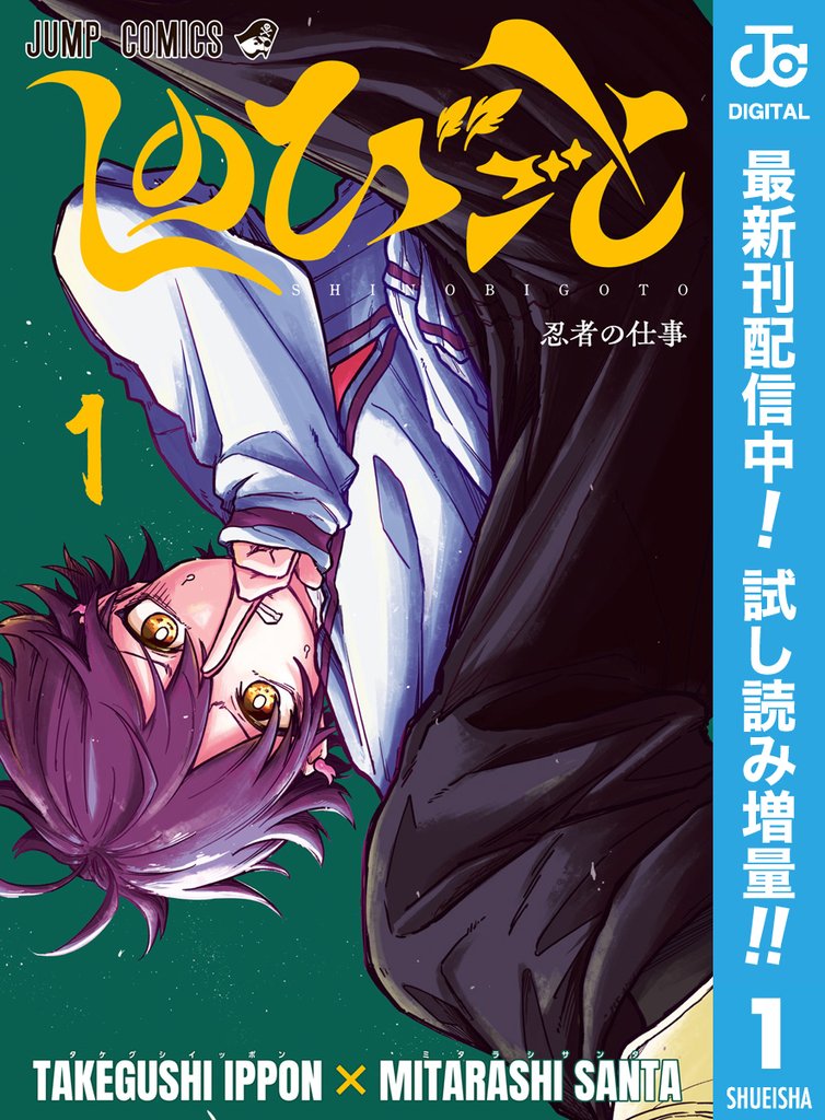 しのびごと【期間限定試し読み増量】 1