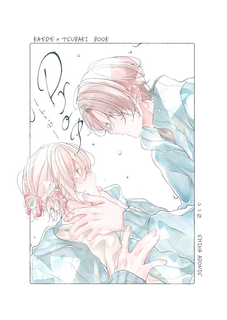 Drop. １巻
