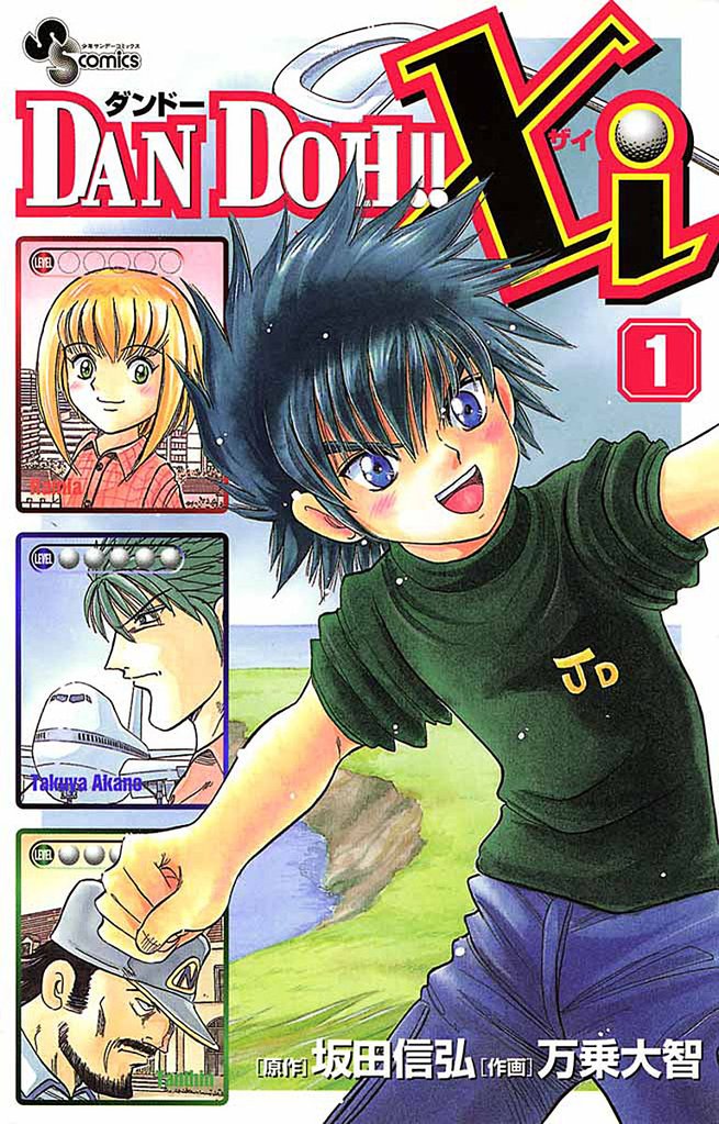 DAN DOH!!Xi(1)【期間限定 無料お試し版】