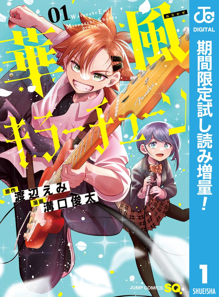 華風キラーチューン【期間限定試し読み増量】 1