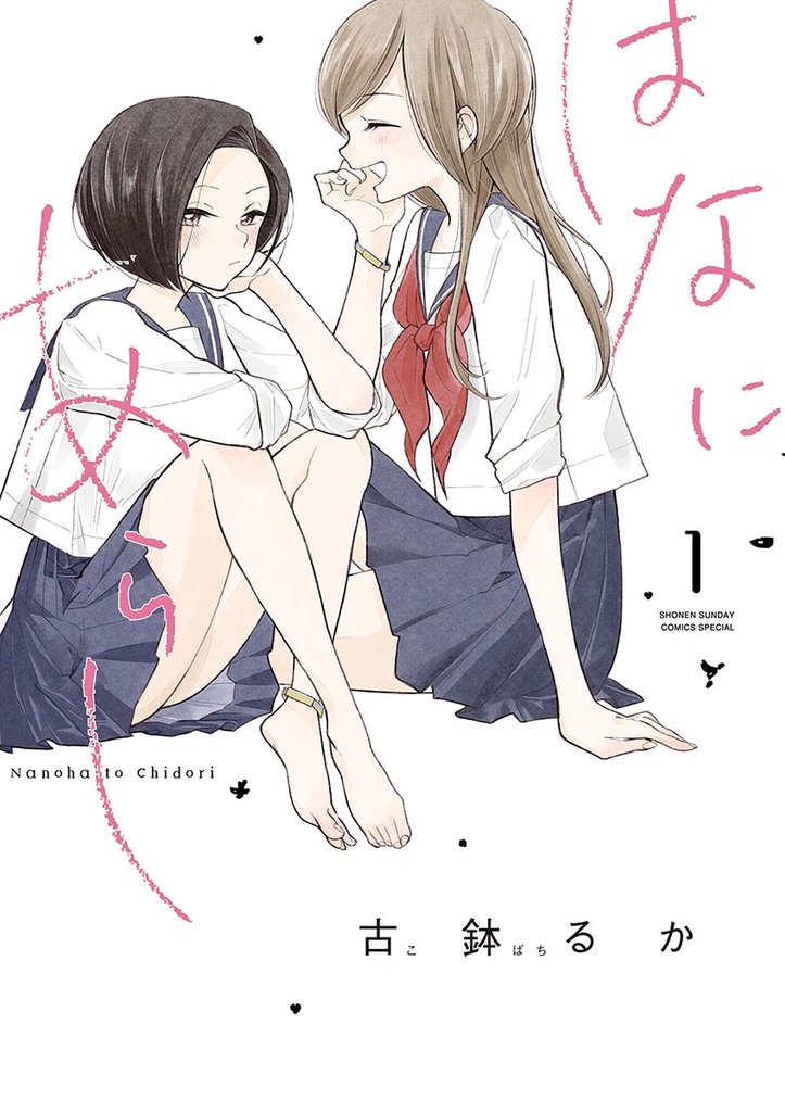 はなにあらし(1)【期間限定 無料お試し版】