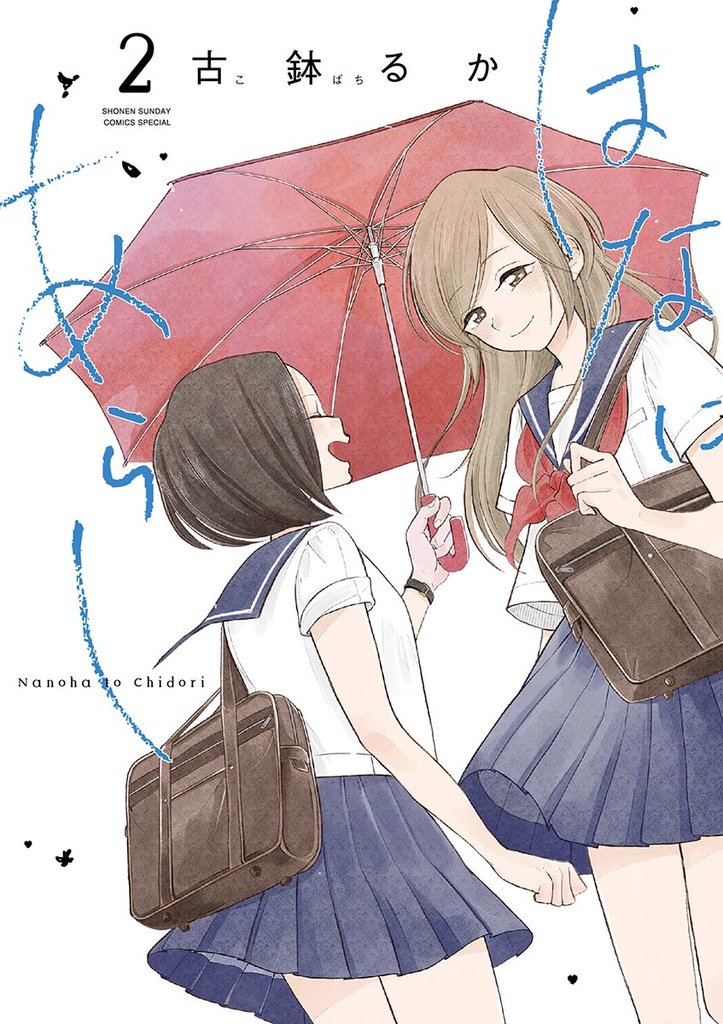 はなにあらし(2)【期間限定 無料お試し版】