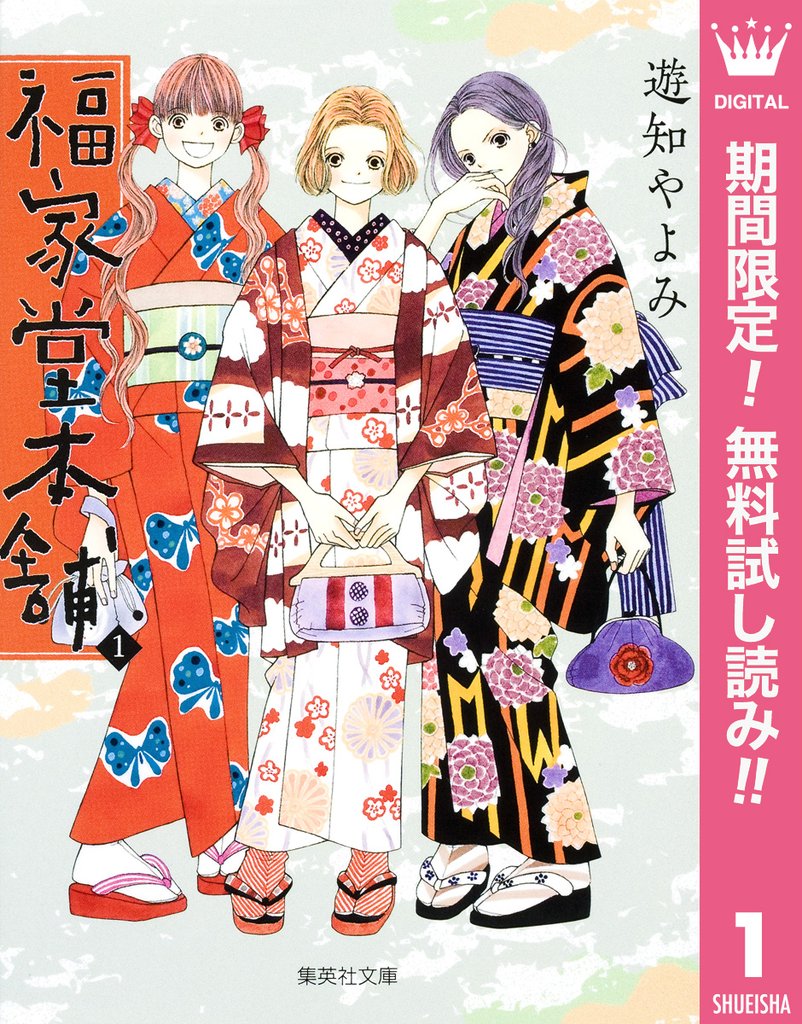 福家堂本舗