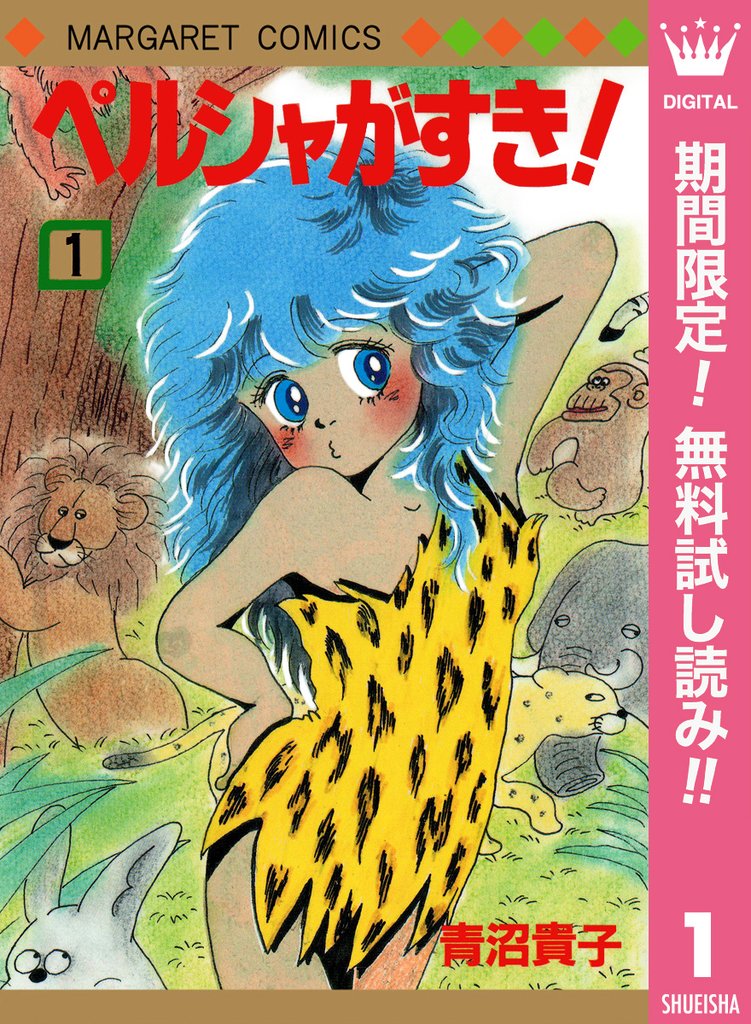 ペルシャがすき!