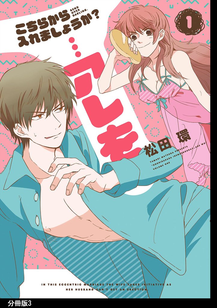 【期間限定 無料お試し版】こちらから入れましょうか?…アレを 分冊版(3)
