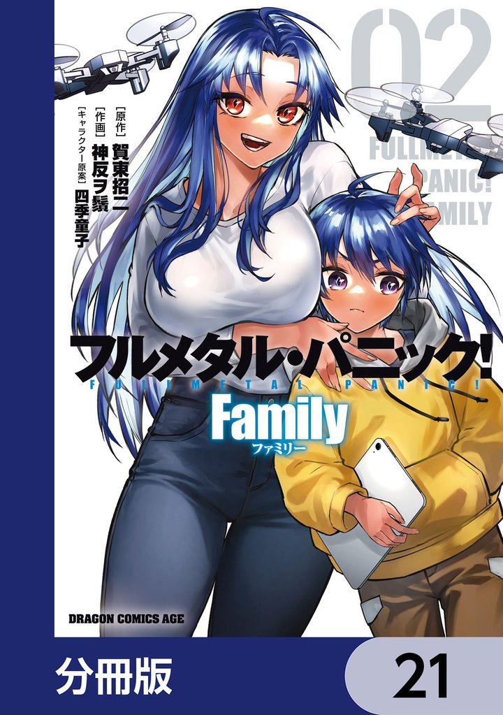 フルメタル・パニック！ Family【分冊版】　21