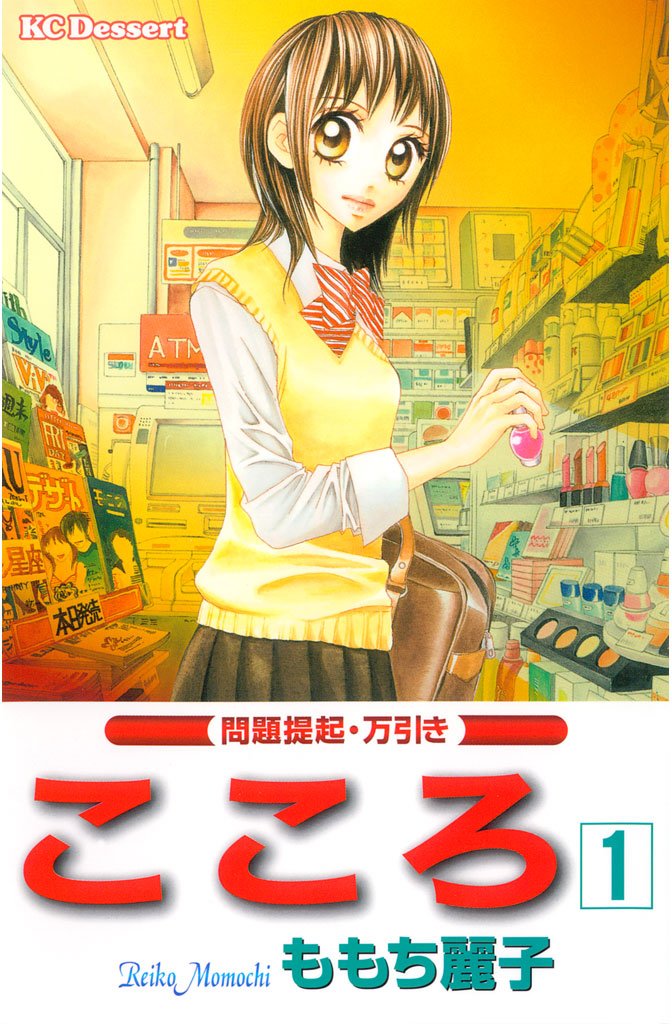 【期間限定 無料お試し版】こころ(1)