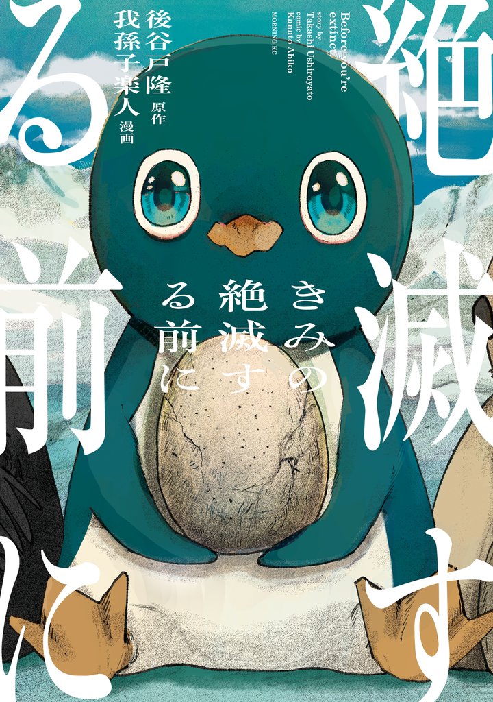 【期間限定 試し読み増量版】きみの絶滅する前に